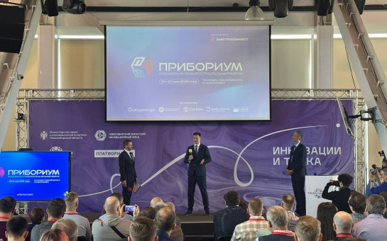 Российский приборостроительный форум в Новосибирской области объединил лидеров отечественной микроэлектроники и программного обеспечения